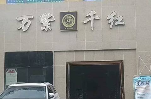 苏州万紫千红KTV消费价格